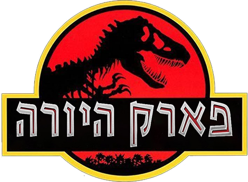 Jurassic Park