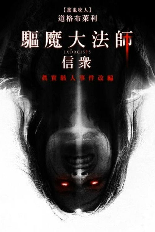 The Exorcists poster