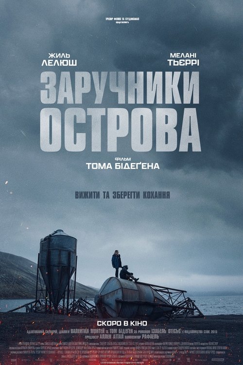 Заручники острова / Soudain seuls (2023) TMDB poster