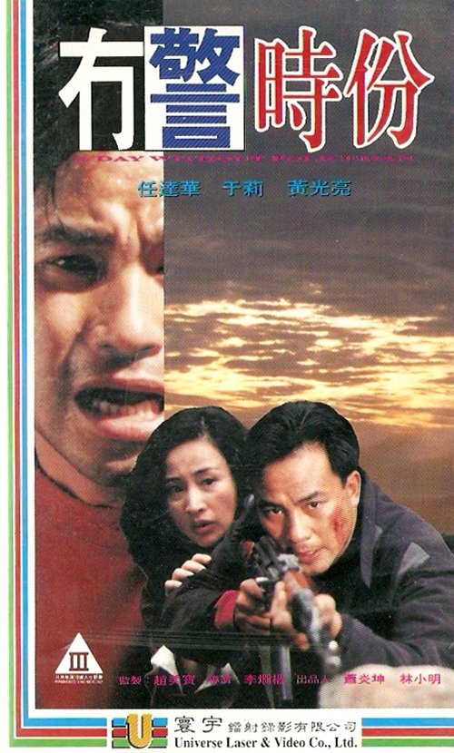 A Day Without Policemen 1993 A Day Without Policemen 1993