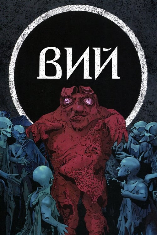 Вий (1967) poster