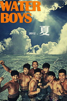 Escena 2 de 水男孩