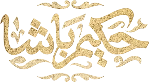 Hakim Basha