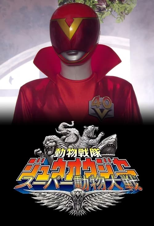 Poster Doubutsu Sentai Zyuohger: Super Animal War