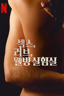 Escena 6 de Sex, Love & Goop