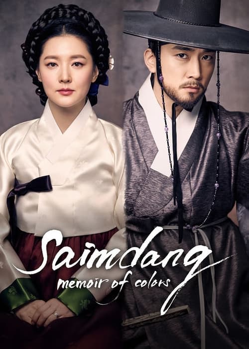 Poster Saimdang, Memoir of Colors