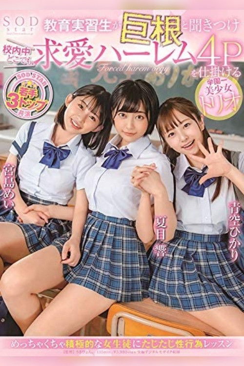 They heard he had a big cock – Four-Some With A Trio Of Hot Schoolgirls poster