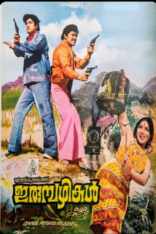 Irumbazhikal still 2