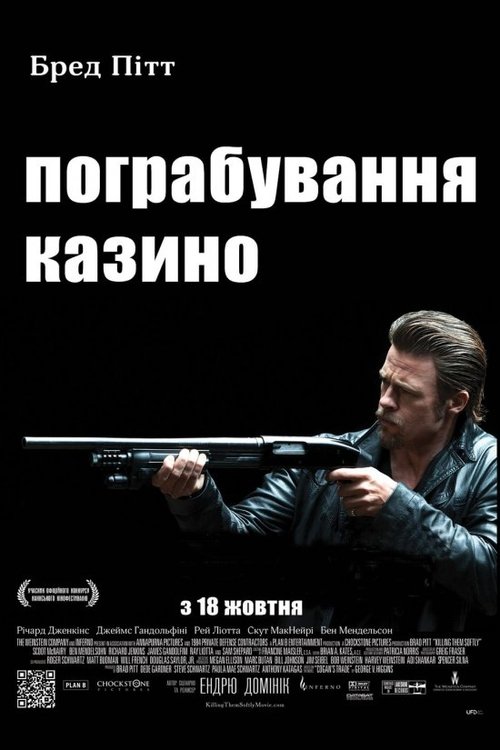 Пограбування казино / Killing Them Softly (2012) TMDB poster