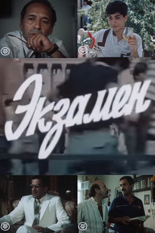 Постер фильма