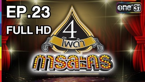 Image de l'épisode 23
