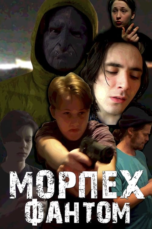 Морпех: Фантом (2021) poster
