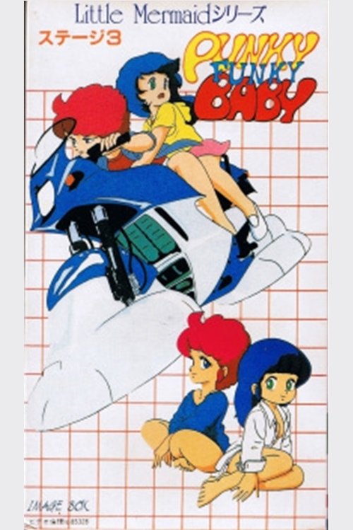 PUNKY FUNKY BABY (1985) poster