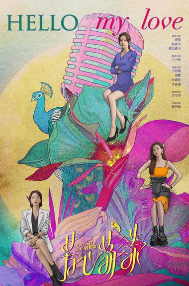 Escena 5 de 芳心荡漾