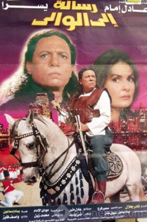 رسالة إلى الوالي - Poster