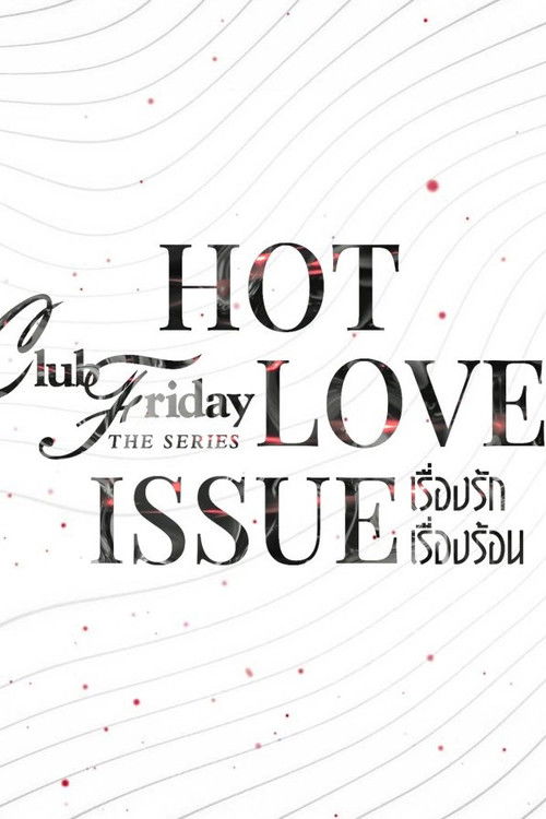 Club Friday 16: Hot Love Issue