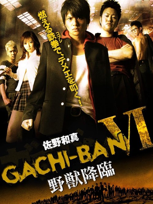 GACHI-BAN VI (2009)