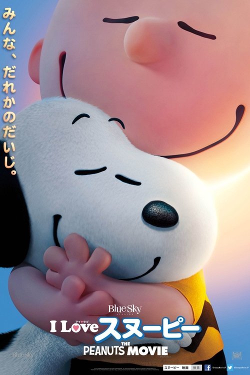 I LOVE スヌーピー THE PEANUTS MOVIE movie poster player