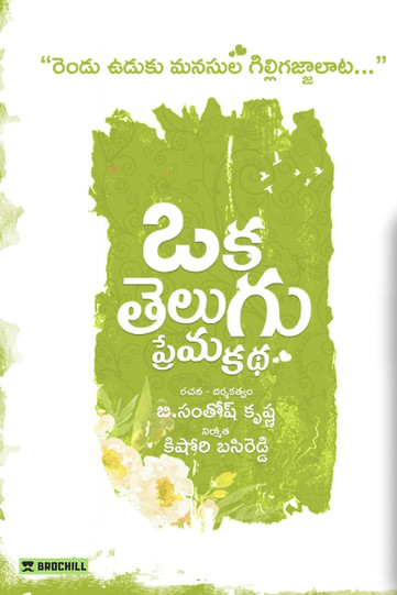 Oka Telugu Prema Katha