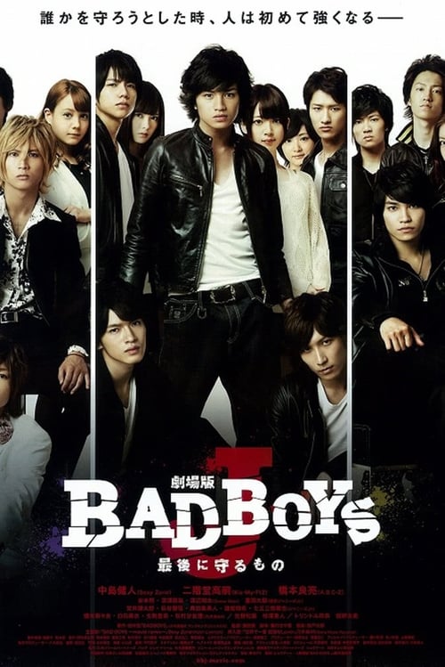 劇場版 BAD BOYS J -最後に守るもの- (2013)