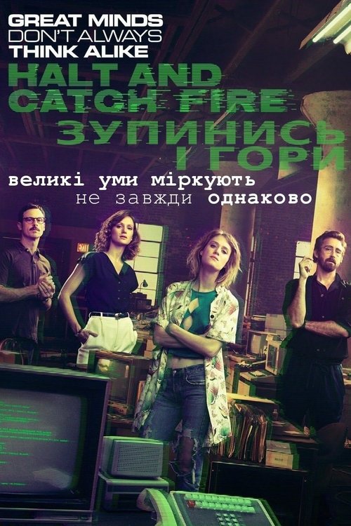 Halt and Catch Fire
