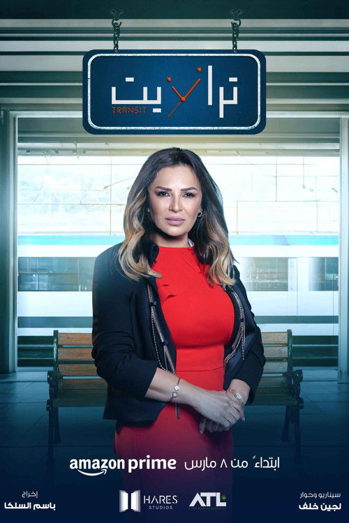 ترانزيت - Poster