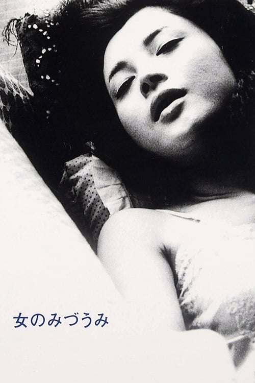 Poster 女のみづうみ 1966