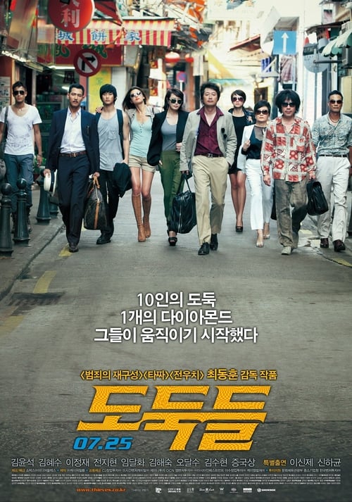 도둑들 (2012) poster