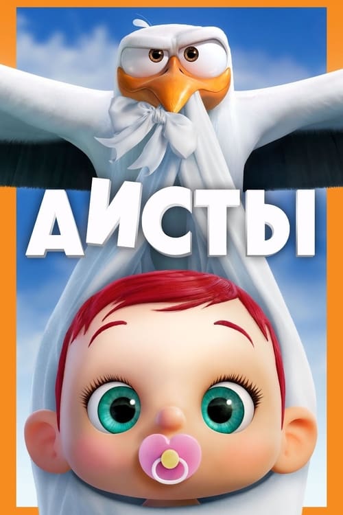 Poster of Storks by MovieHD.life