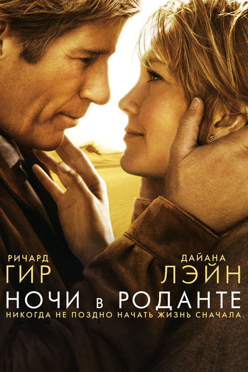 Nights in Rodanthe poster
