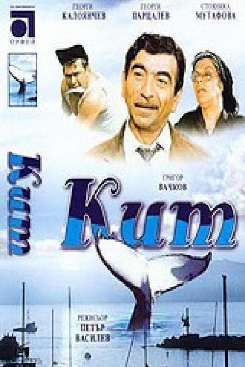 Кит movie poster player