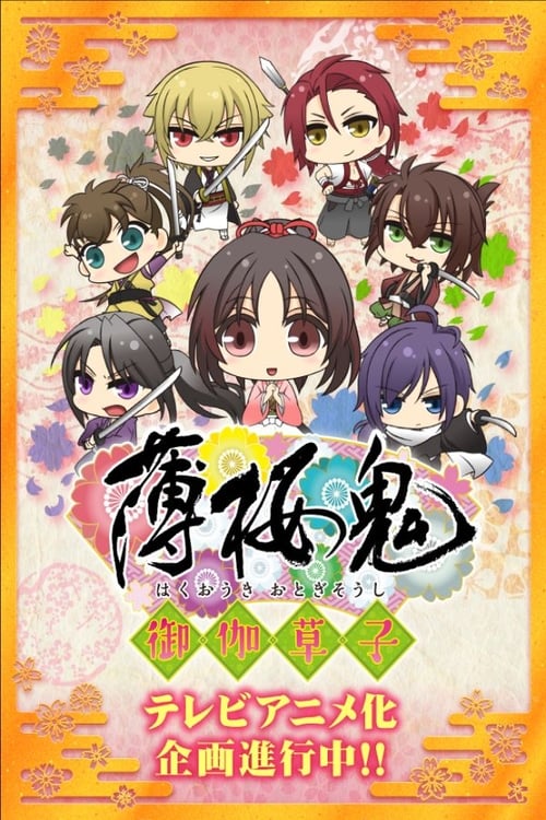 Poster Hakuouki: Otogisoushi