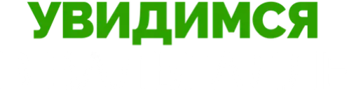 Увидимся в Вальгалле