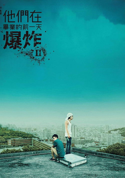 Escena 6 de 他們在畢業的前一天爆炸