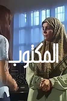 Escena 6 de العقاب