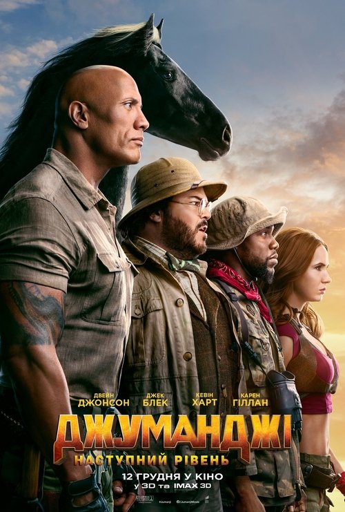 Джуманджі: Наступний рівень / Jumanji: The Next Level (2019) TMDB poster