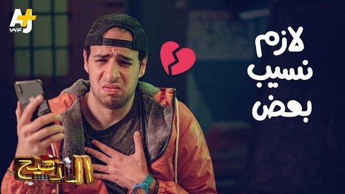 Épisode 19