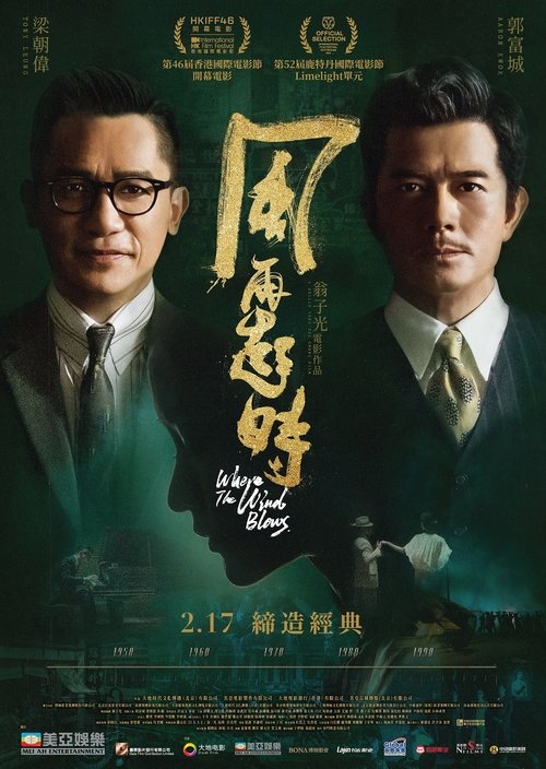 風再起時 (2023) poster