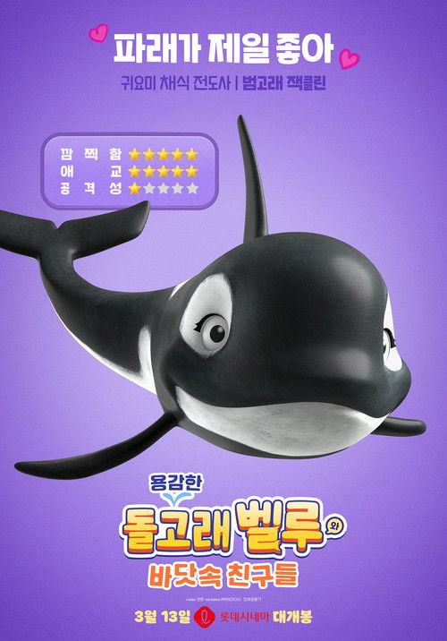 Katak: The Brave Beluga poster