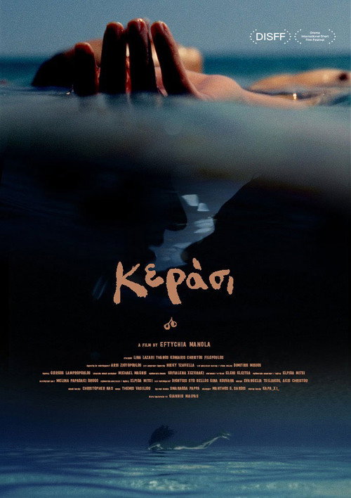 Κεράσι poster