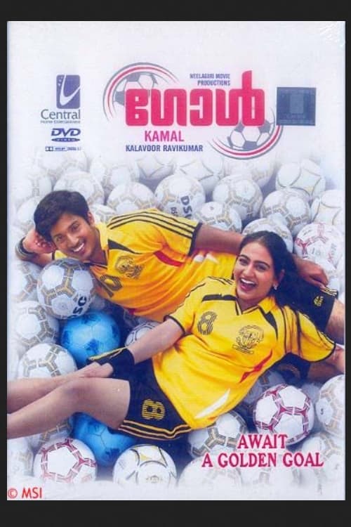Goal (2007)