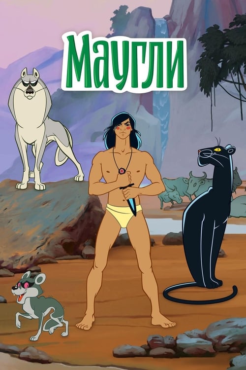 The Adventures of Mowgli Movie Poster Image