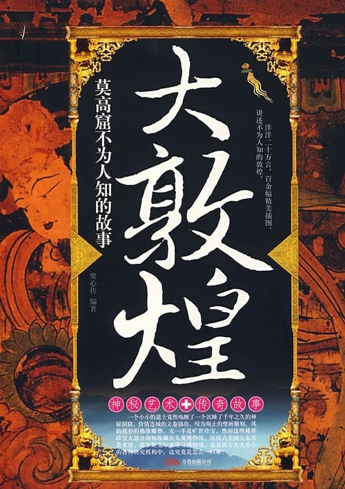 The Great Dunhuang (2006)
