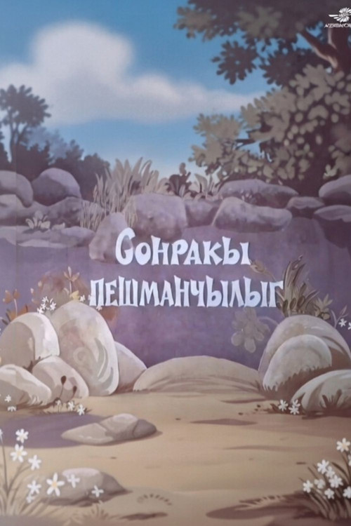 Sonrakı peşmançılıq