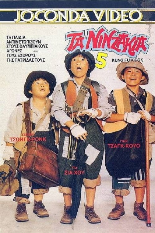 The Kung Fu Kids V 1988
