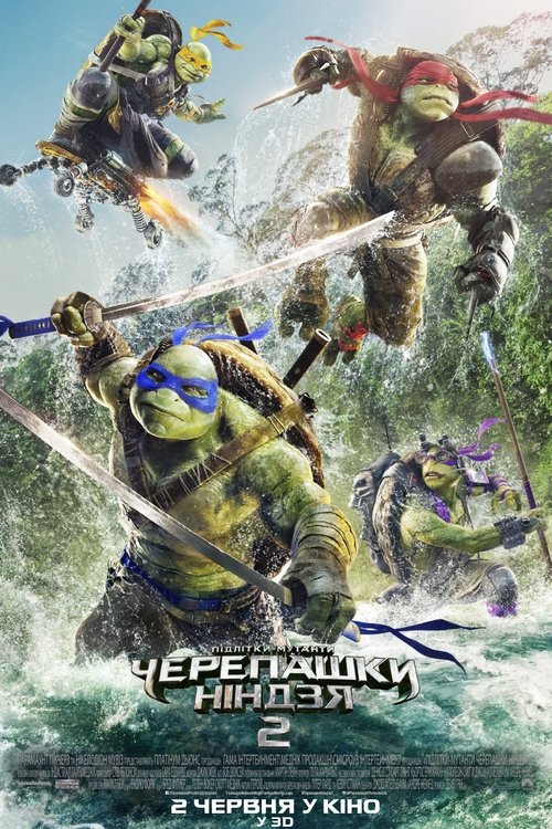 Підлітки-мутанти. Черепашки-ніндзя 2 / Teenage Mutant Ninja Turtles: Out of the Shadows (2016) TMDB poster