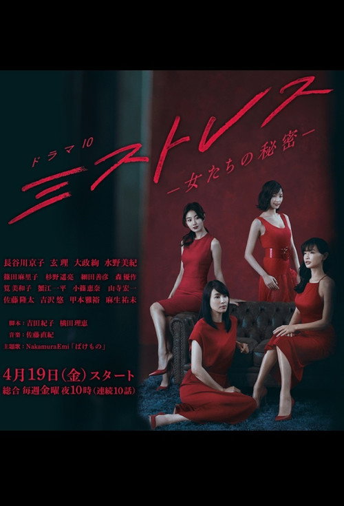 Mistresses: Onnatachi no himitsu