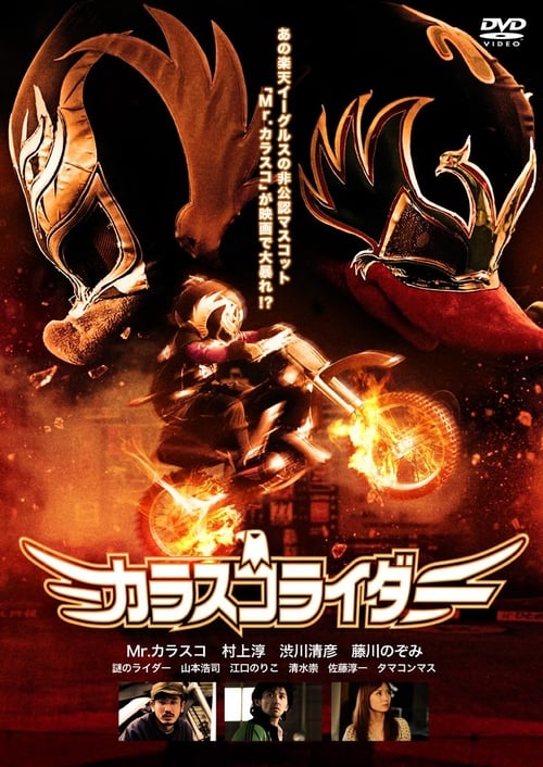 Carrasco Rider Movie Poster Image