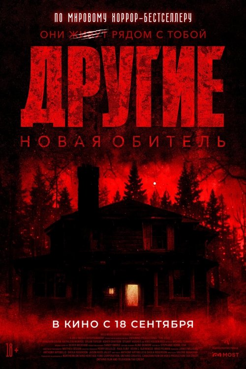 Другие. Новая обитель (2025) - Movie Poster