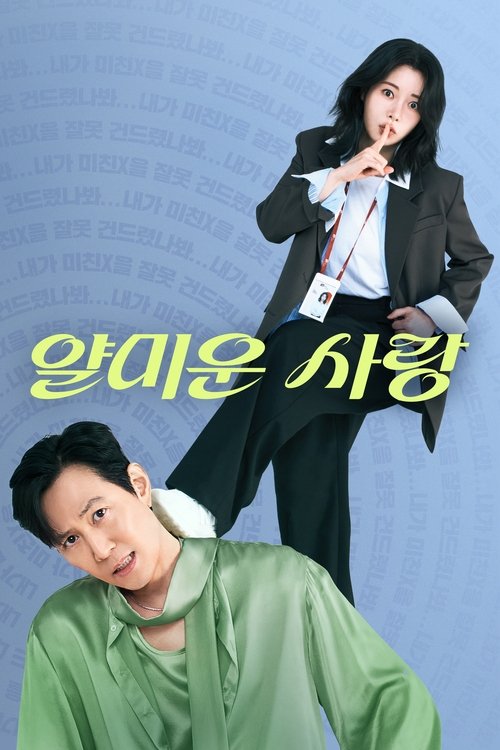  Au Plaisir de ne Pas Faire Ta Connaissance - Saison 1 affiche 